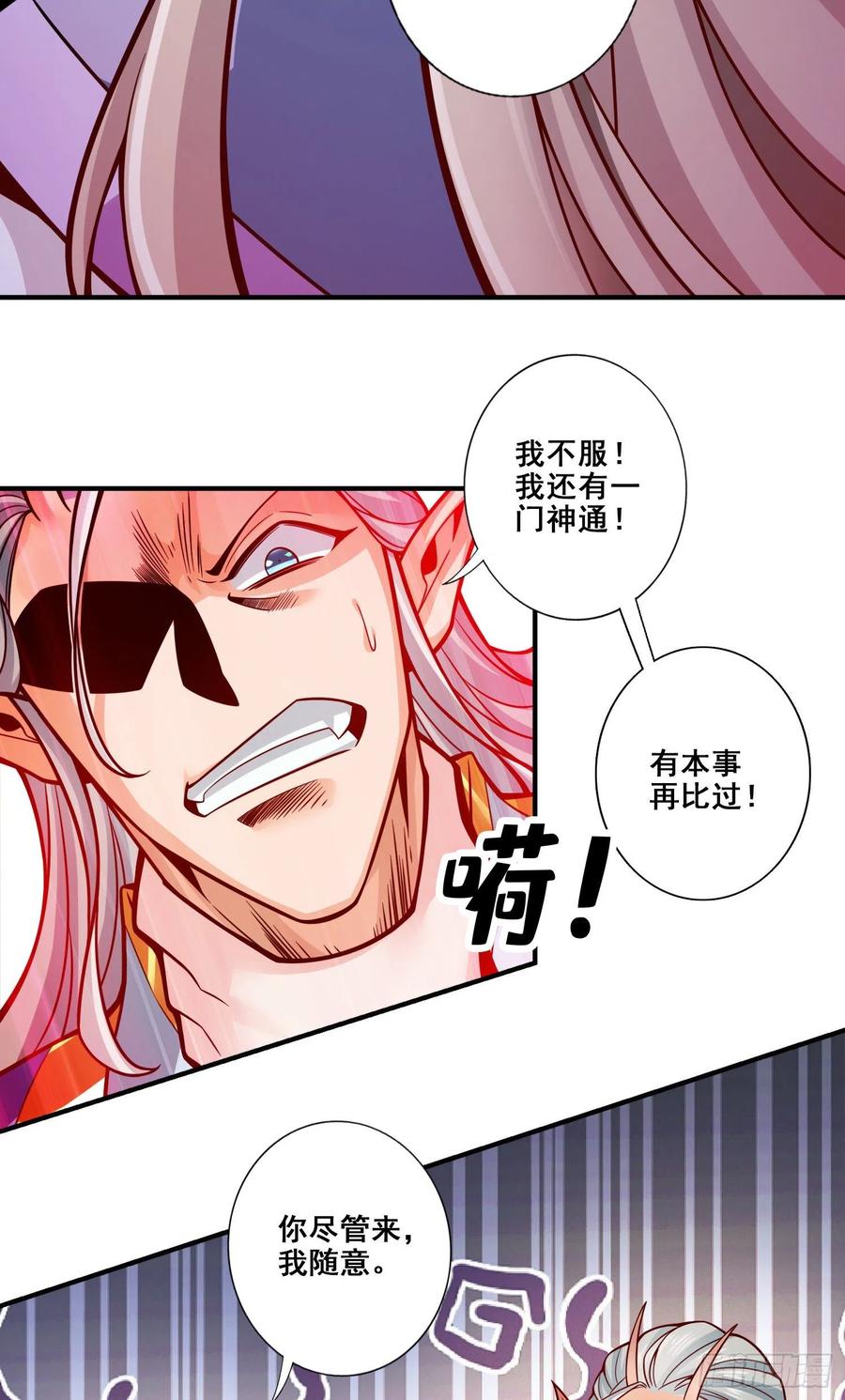 《师兄啊师兄实在太稳健了》第132话-心服口服 第32页
