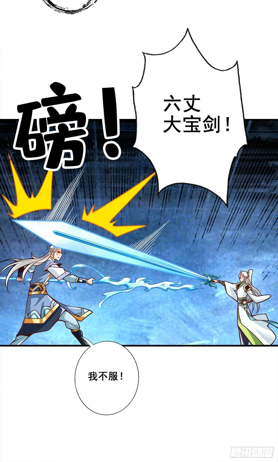 《师兄啊师兄实在太稳健了》第132话-心服口服 第36页