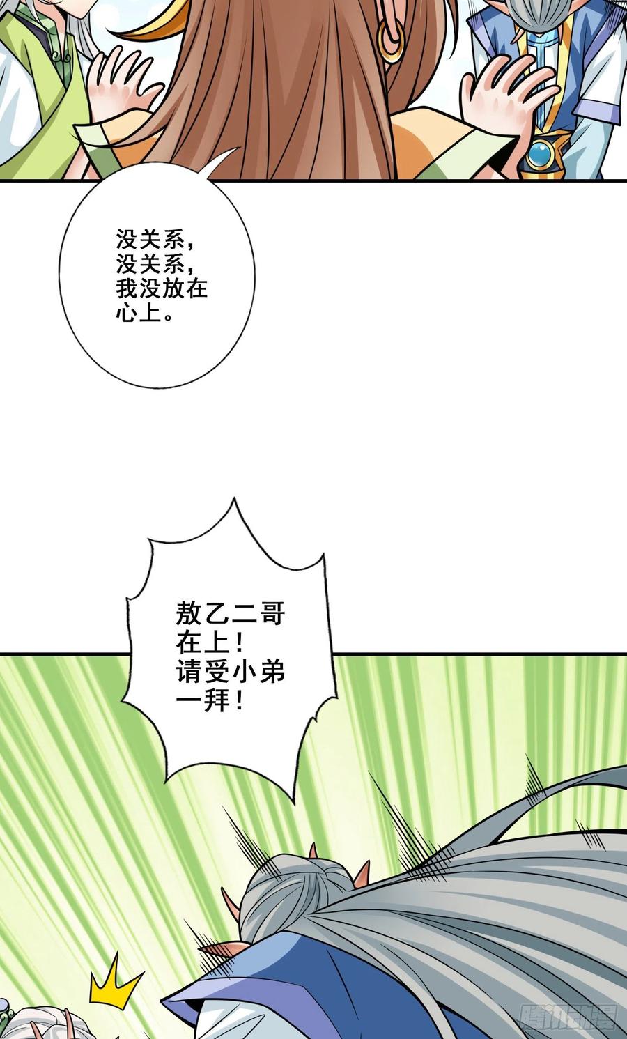 《师兄啊师兄实在太稳健了》第132话-心服口服 第40页