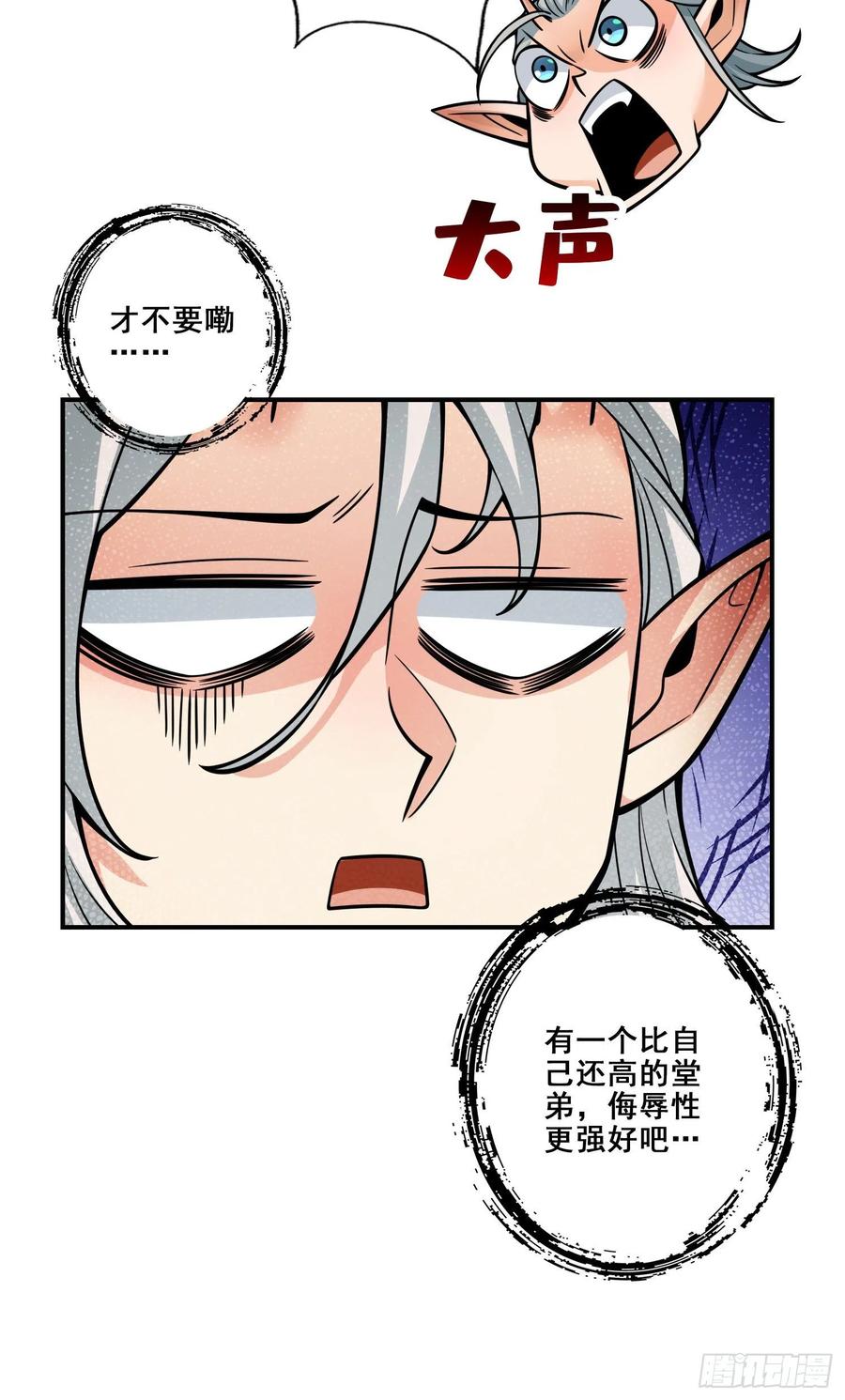《师兄啊师兄实在太稳健了》第132话-心服口服 第42页