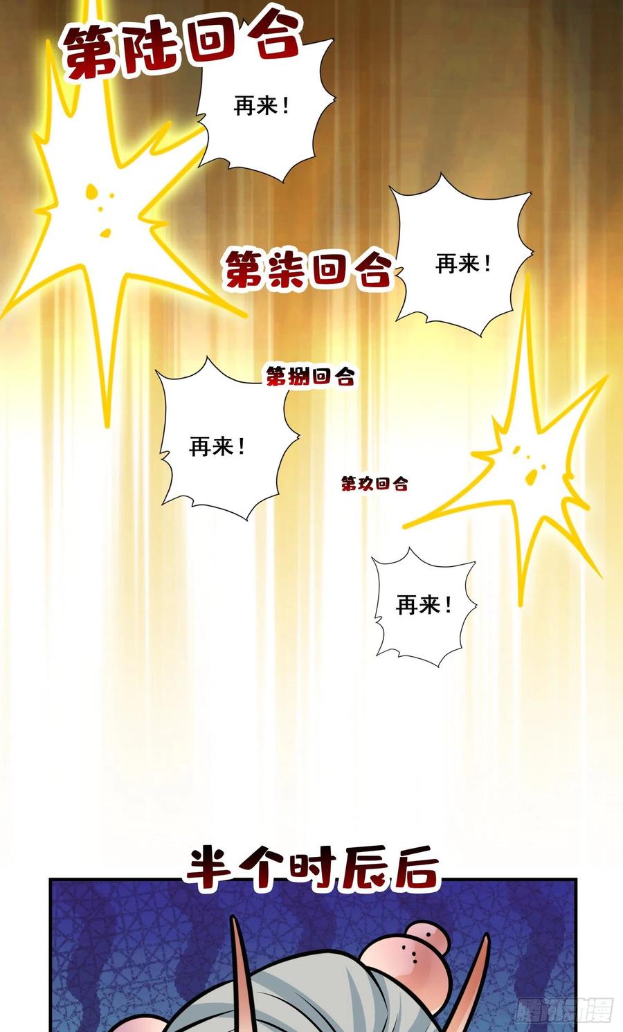 《师兄啊师兄实在太稳健了》第132话-心服口服 第38页