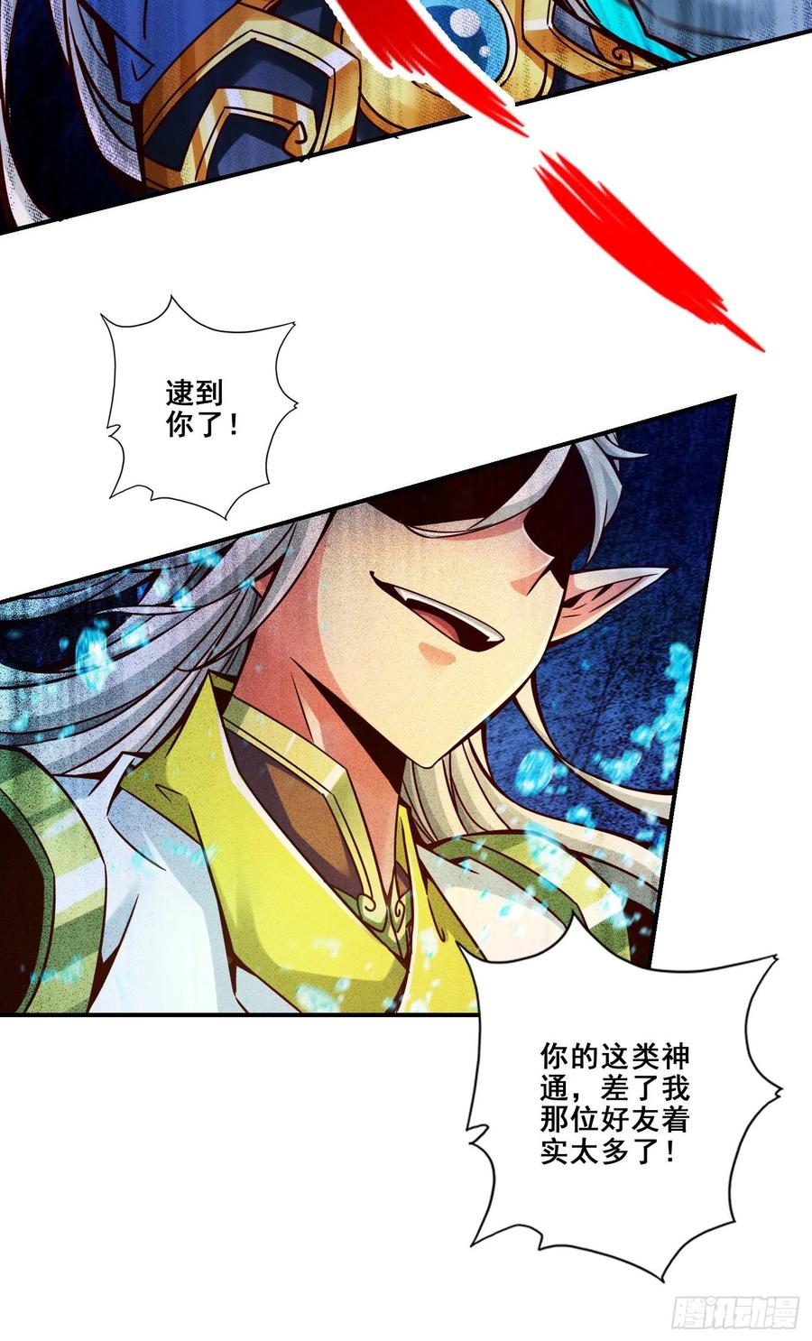 《师兄啊师兄实在太稳健了》第132话-心服口服 第8页