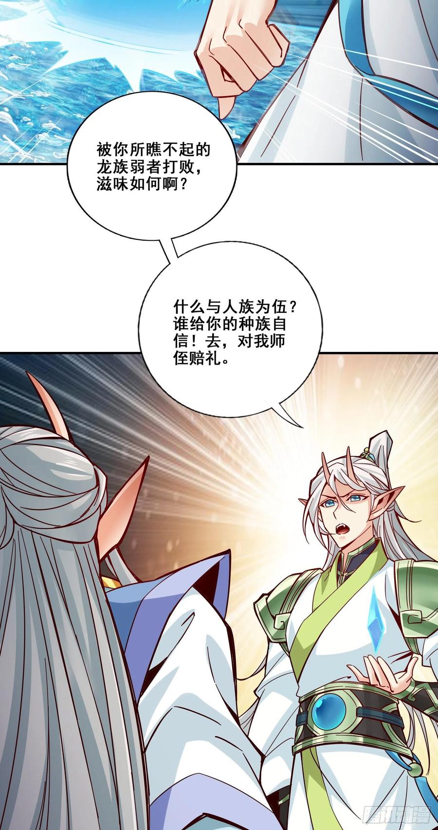 《师兄啊师兄实在太稳健了》第132话-心服口服 第16页