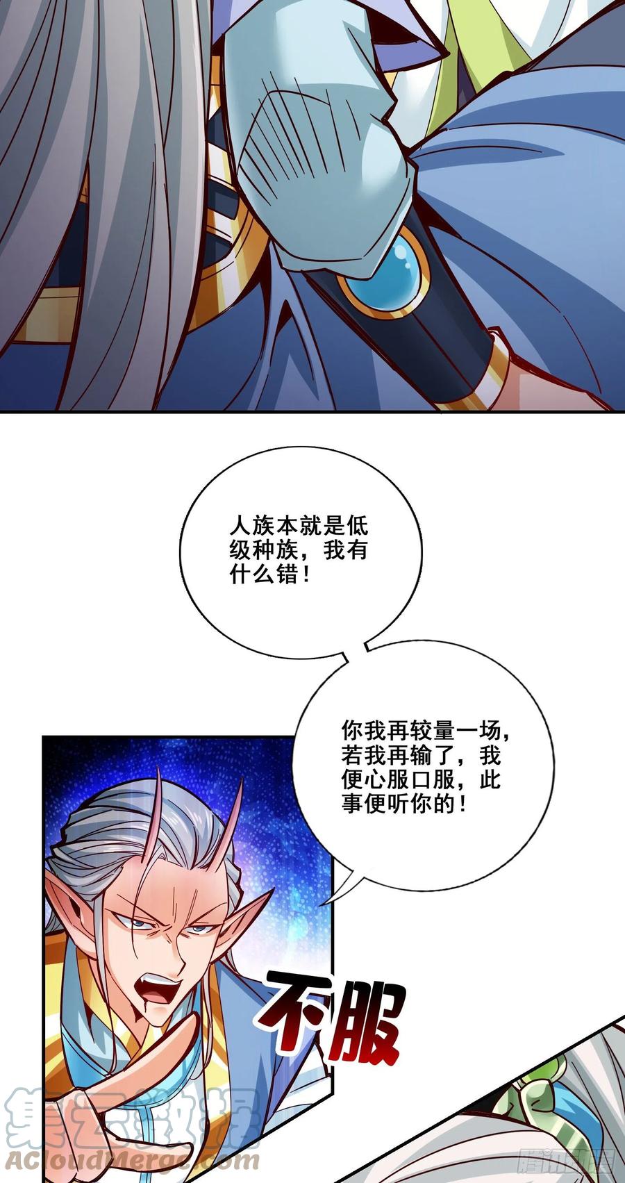 《师兄啊师兄实在太稳健了》第132话-心服口服 第17页
