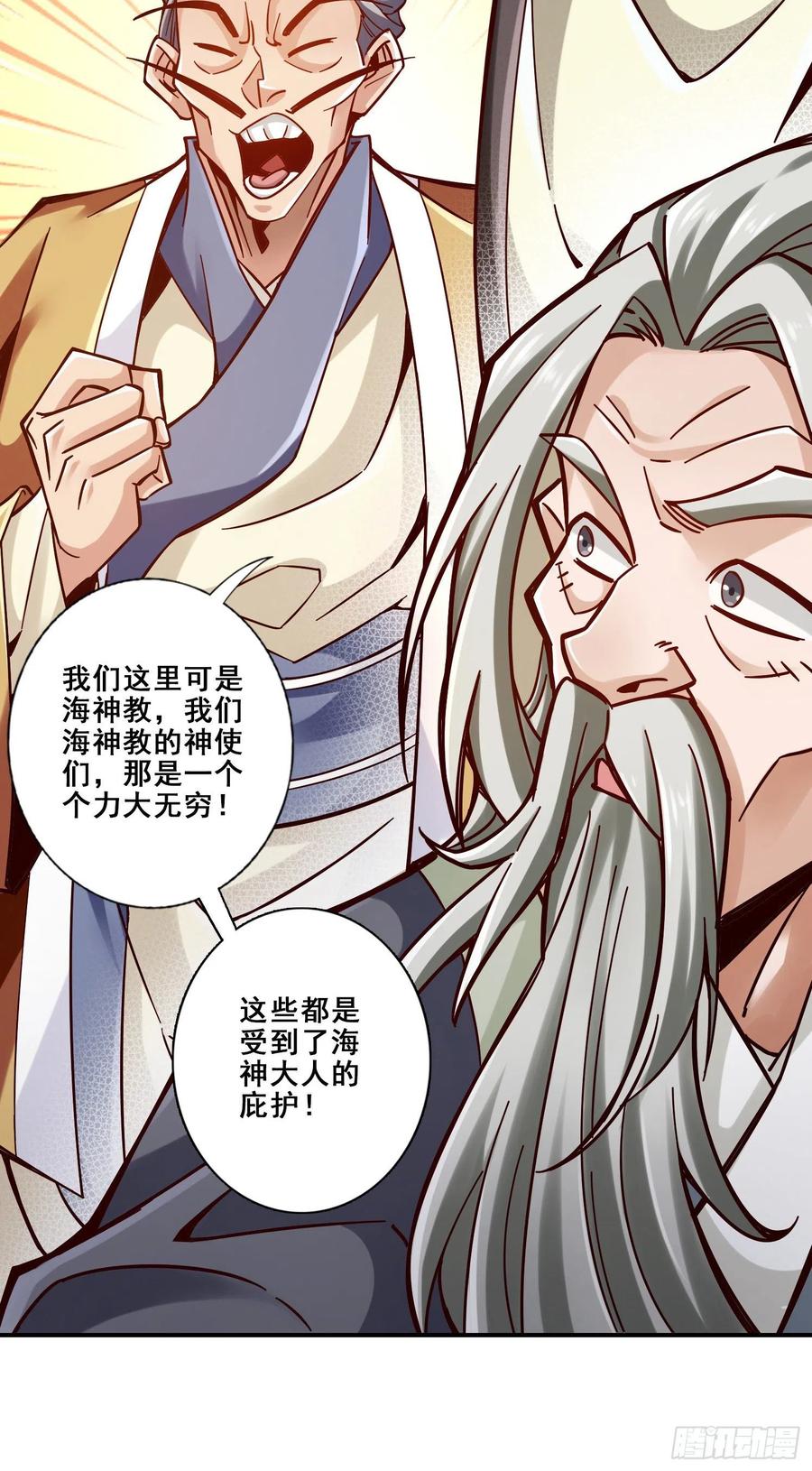 《师兄啊师兄实在太稳健了》第133话-海神教 第25页