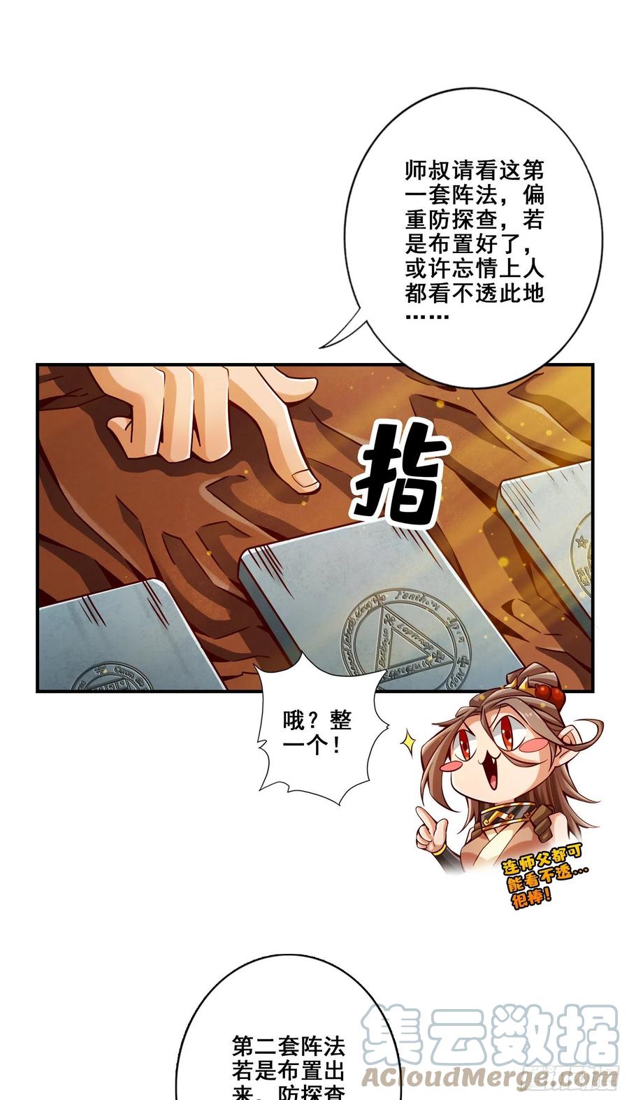 《师兄啊师兄实在太稳健了》第133话-海神教 第2页