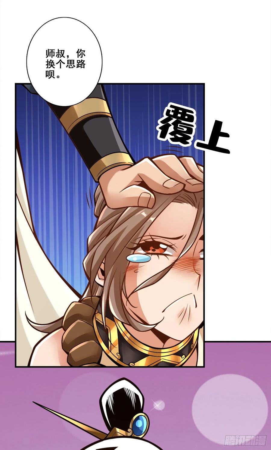《师兄啊师兄实在太稳健了》第133话-海神教 第11页