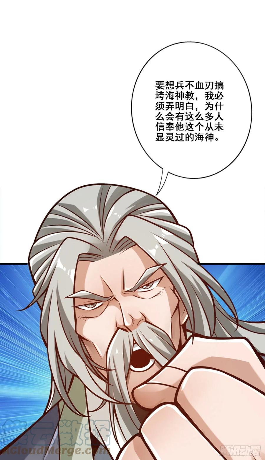 《师兄啊师兄实在太稳健了》第133话-海神教 第32页