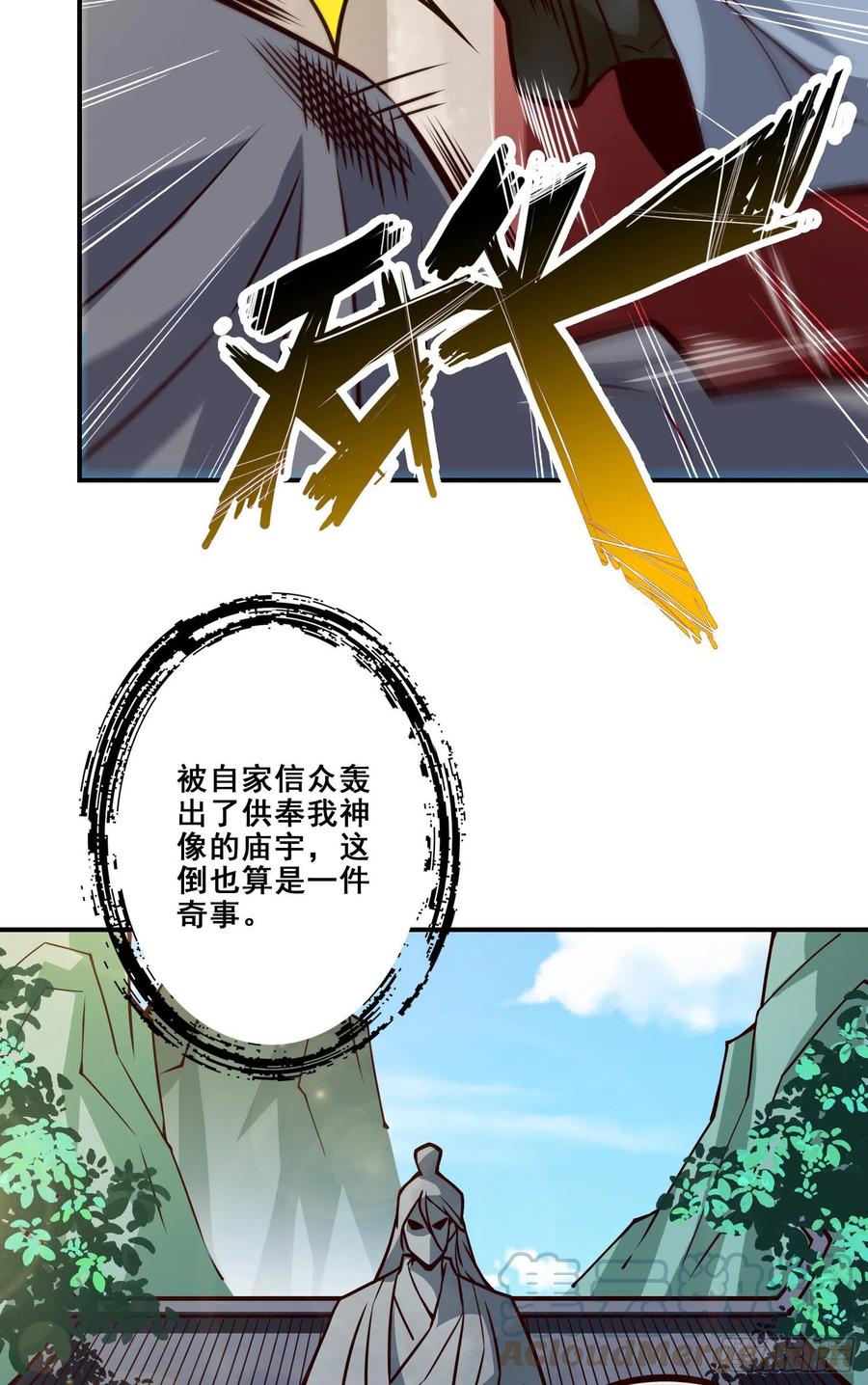 《师兄啊师兄实在太稳健了》第133话-海神教 第30页
