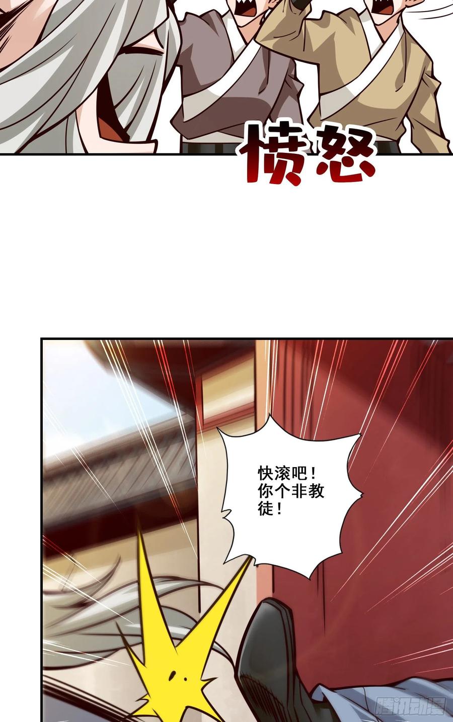 《师兄啊师兄实在太稳健了》第133话-海神教 第29页