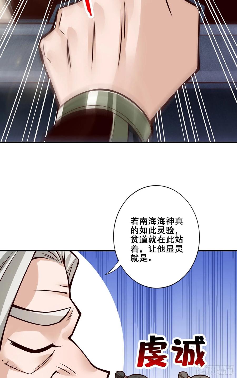 《师兄啊师兄实在太稳健了》第133话-海神教 第27页