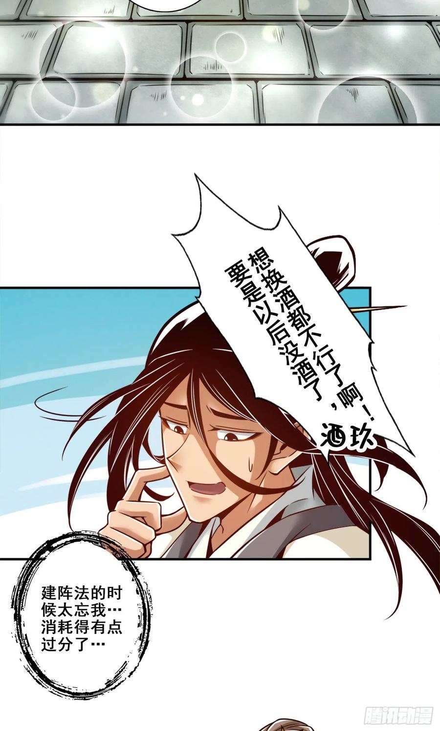 《师兄啊师兄实在太稳健了》第133话-海神教 第9页