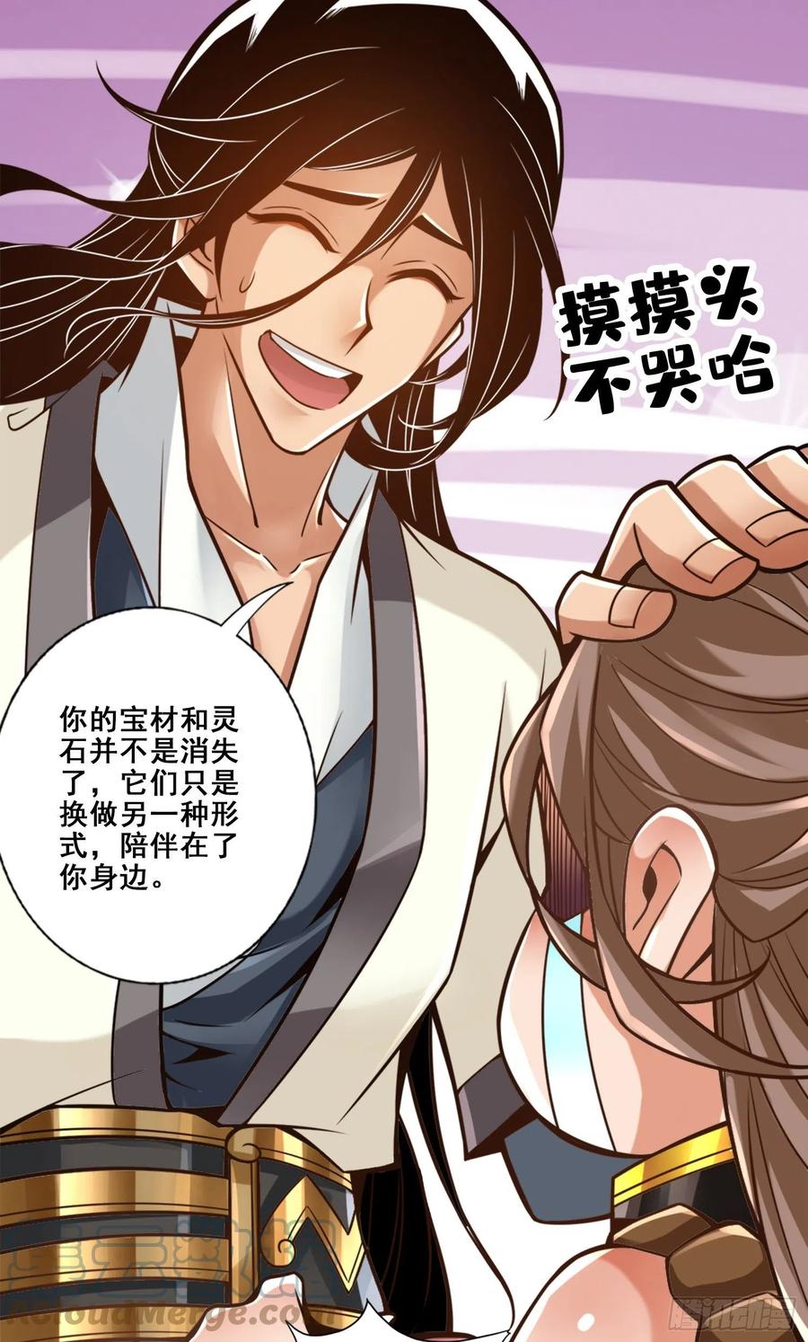 《师兄啊师兄实在太稳健了》第133话-海神教 第12页