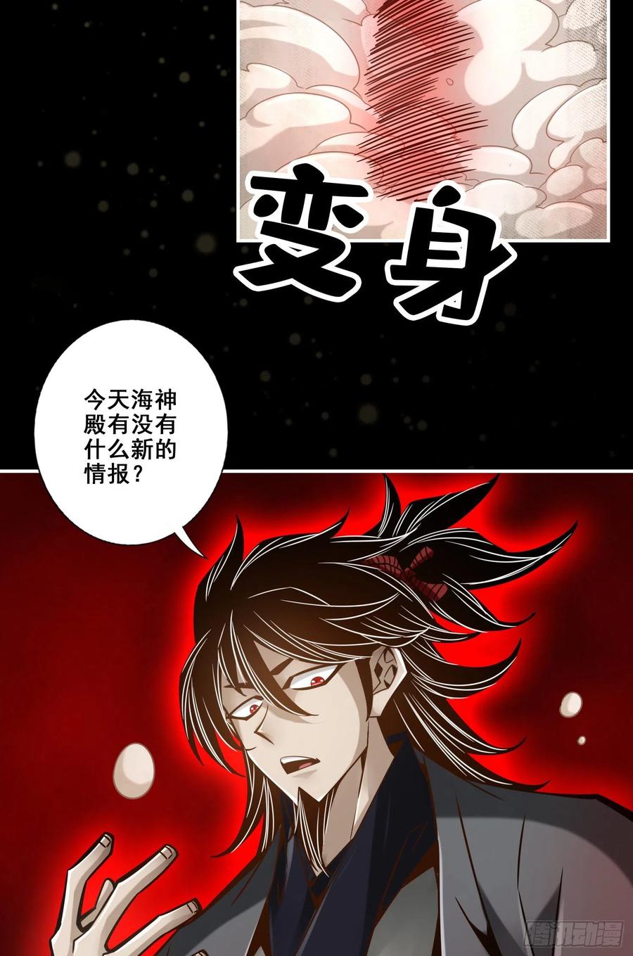 《师兄啊师兄实在太稳健了》第133话-海神教 第39页