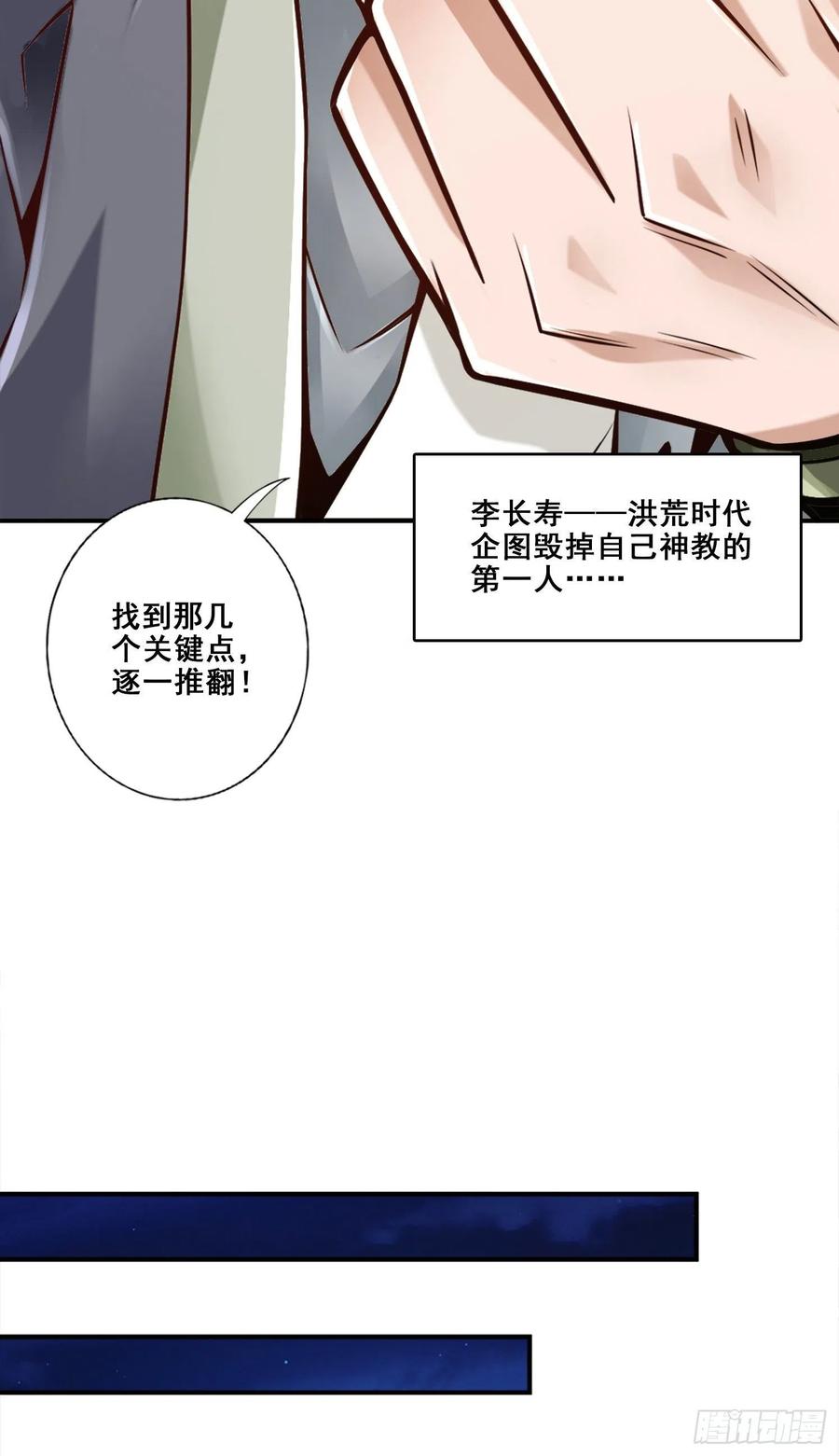 《师兄啊师兄实在太稳健了》第133话-海神教 第33页