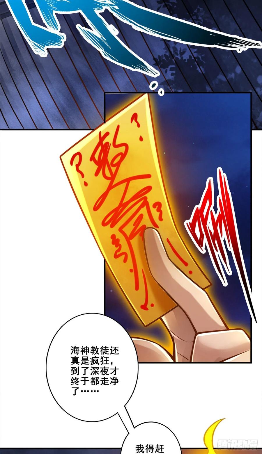 《师兄啊师兄实在太稳健了》第133话-海神教 第35页