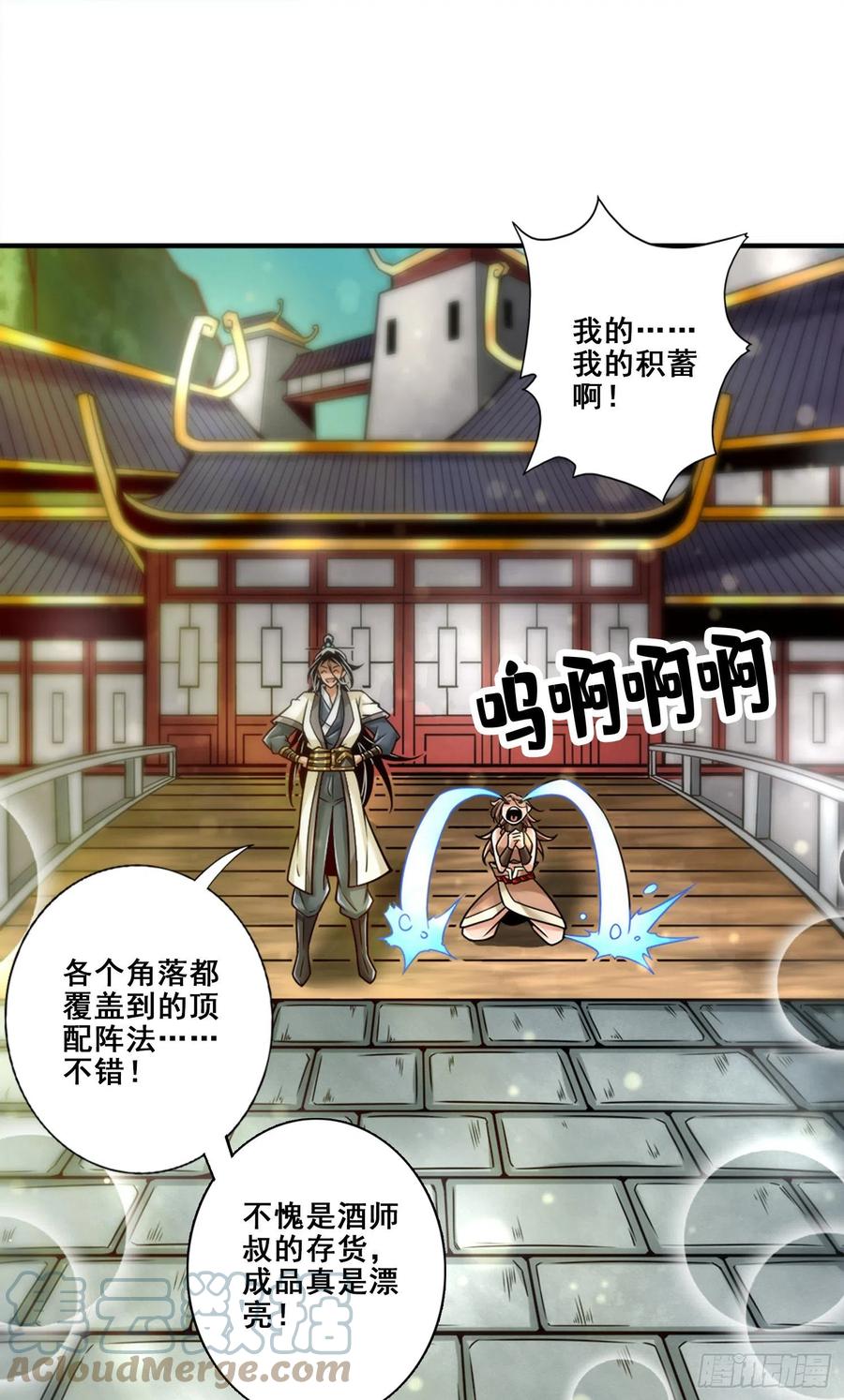 《师兄啊师兄实在太稳健了》第133话-海神教 第8页