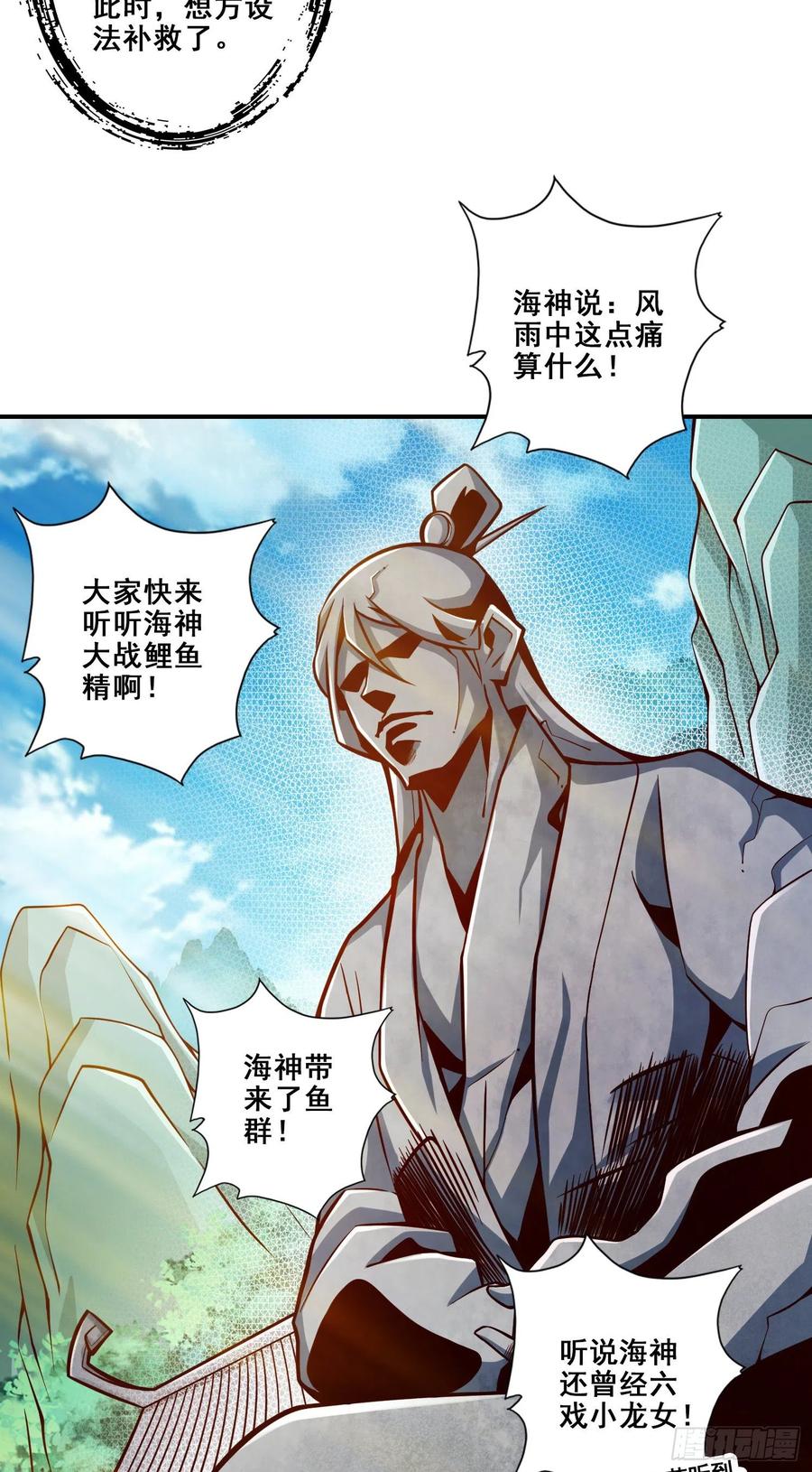 《师兄啊师兄实在太稳健了》第133话-海神教 第21页