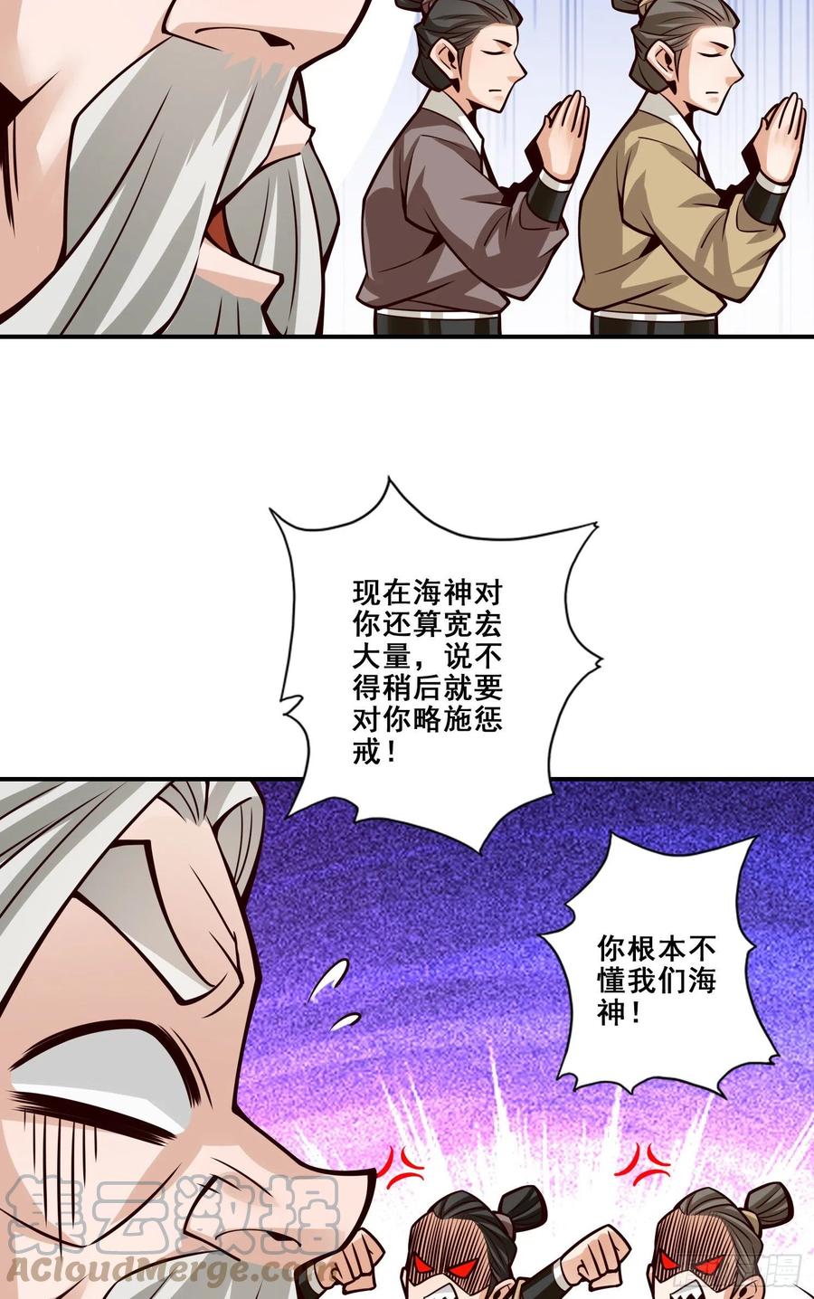 《师兄啊师兄实在太稳健了》第133话-海神教 第28页