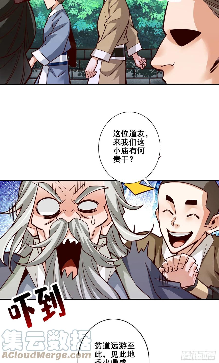 《师兄啊师兄实在太稳健了》第133话-海神教 第16页