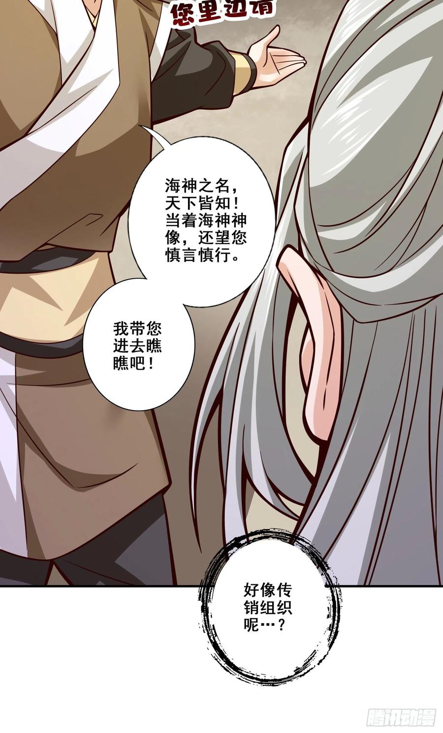 《师兄啊师兄实在太稳健了》第133话-海神教 第19页