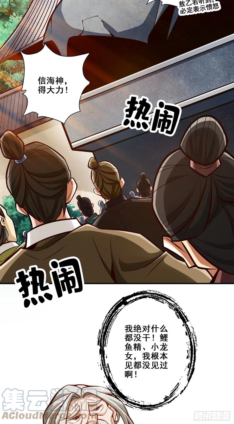 《师兄啊师兄实在太稳健了》第133话-海神教 第22页