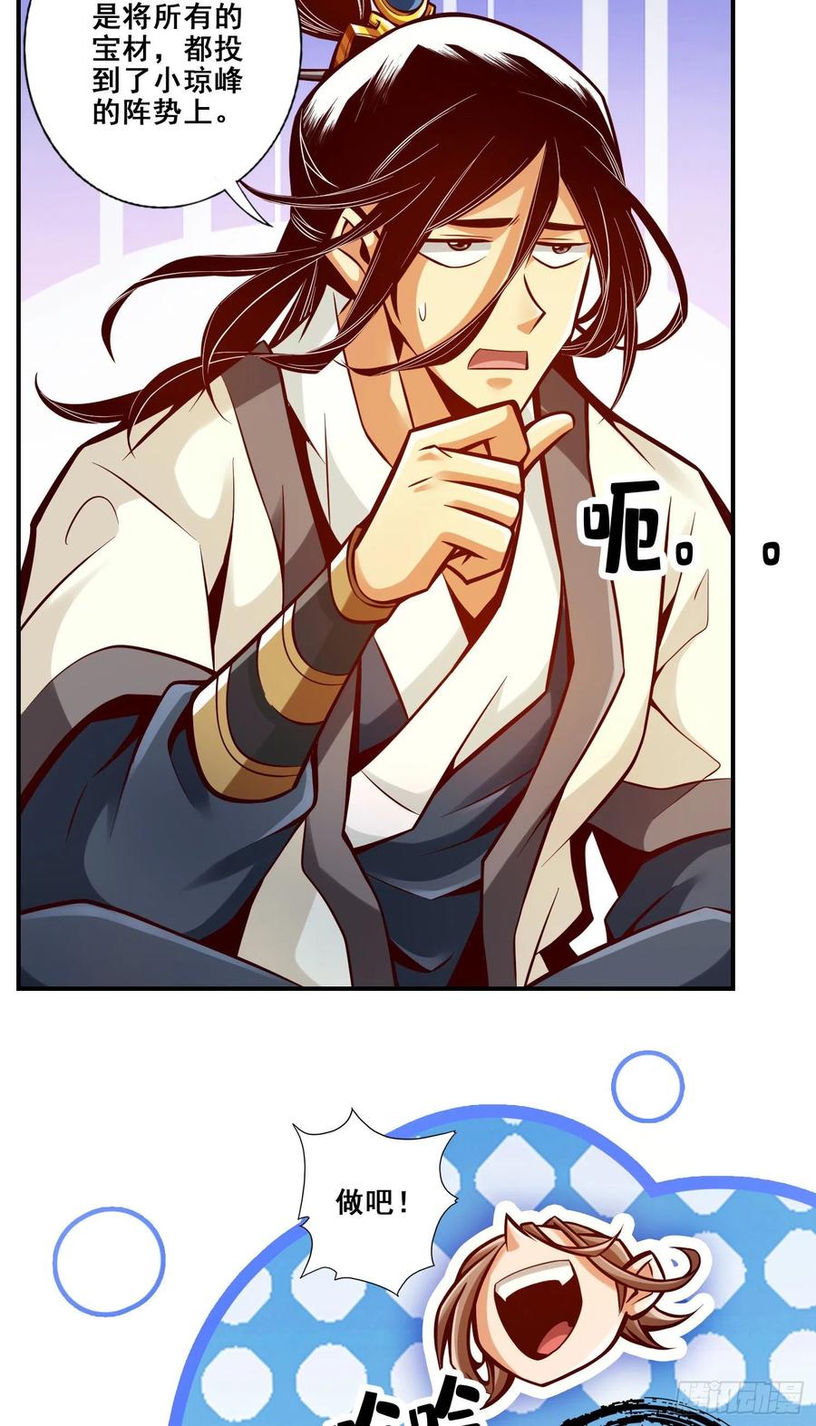 《师兄啊师兄实在太稳健了》第133话-海神教 第5页