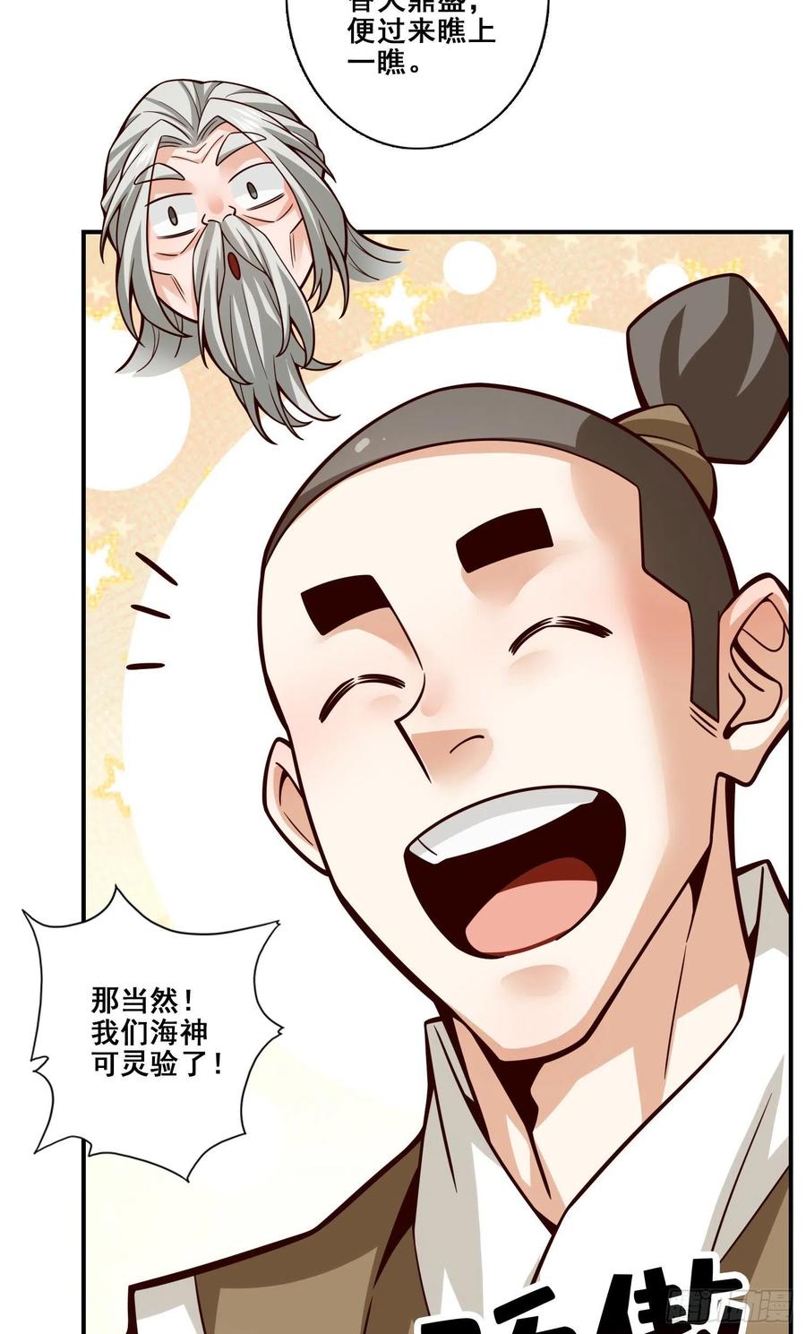 《师兄啊师兄实在太稳健了》第133话-海神教 第17页
