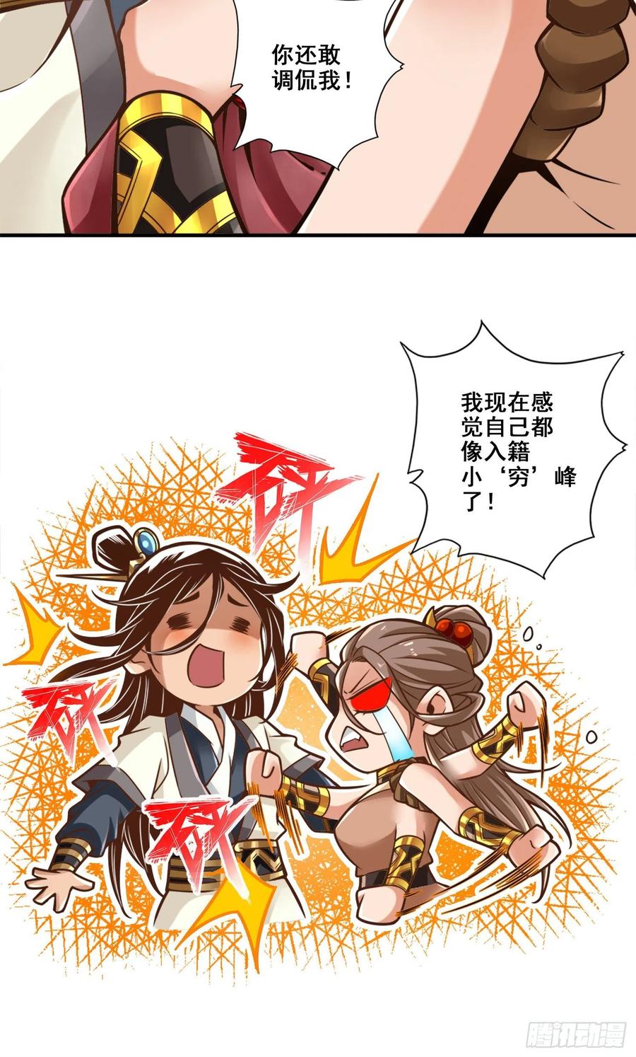 《师兄啊师兄实在太稳健了》第133话-海神教 第13页