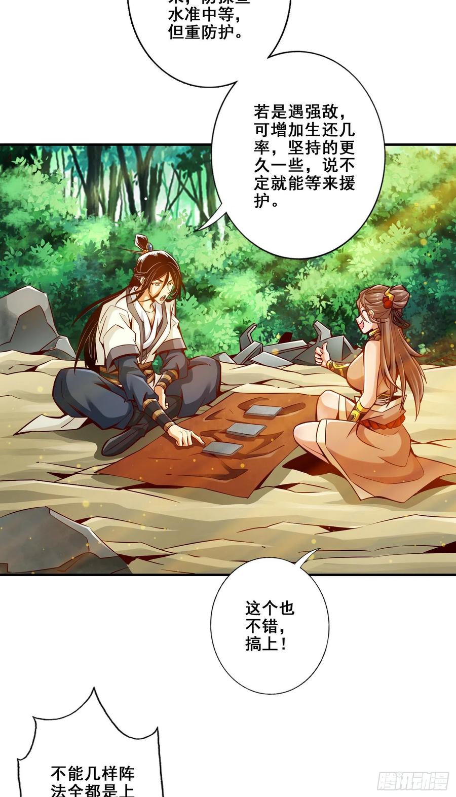 《师兄啊师兄实在太稳健了》第133话-海神教 第3页