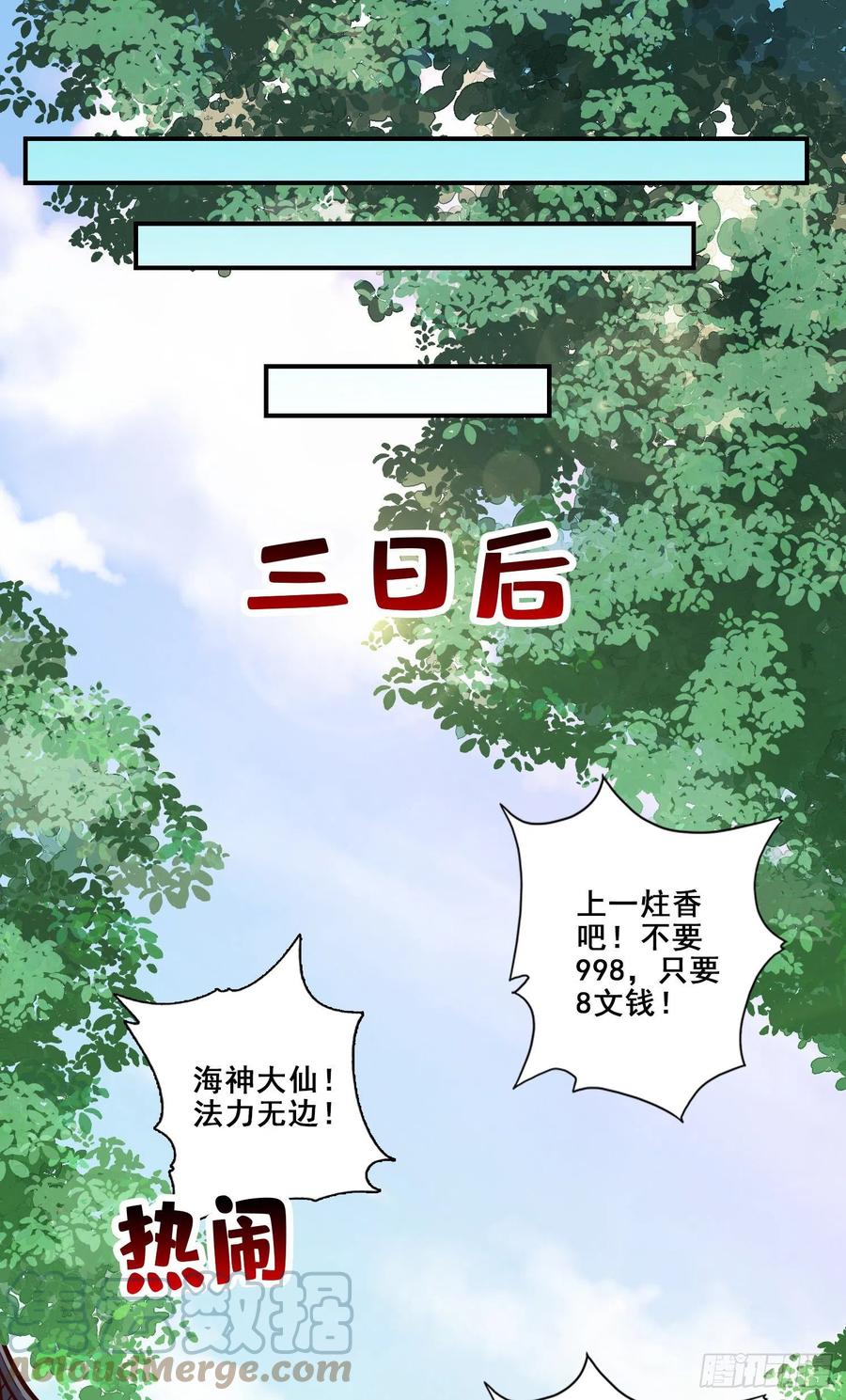《师兄啊师兄实在太稳健了》第133话-海神教 第14页