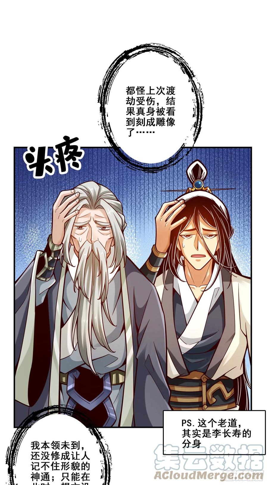 《师兄啊师兄实在太稳健了》第133话-海神教 第20页