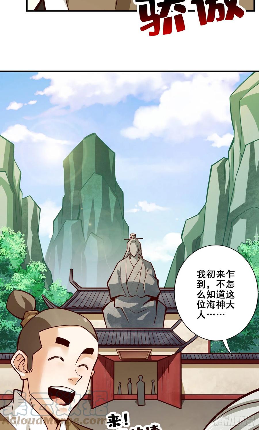 《师兄啊师兄实在太稳健了》第133话-海神教 第18页