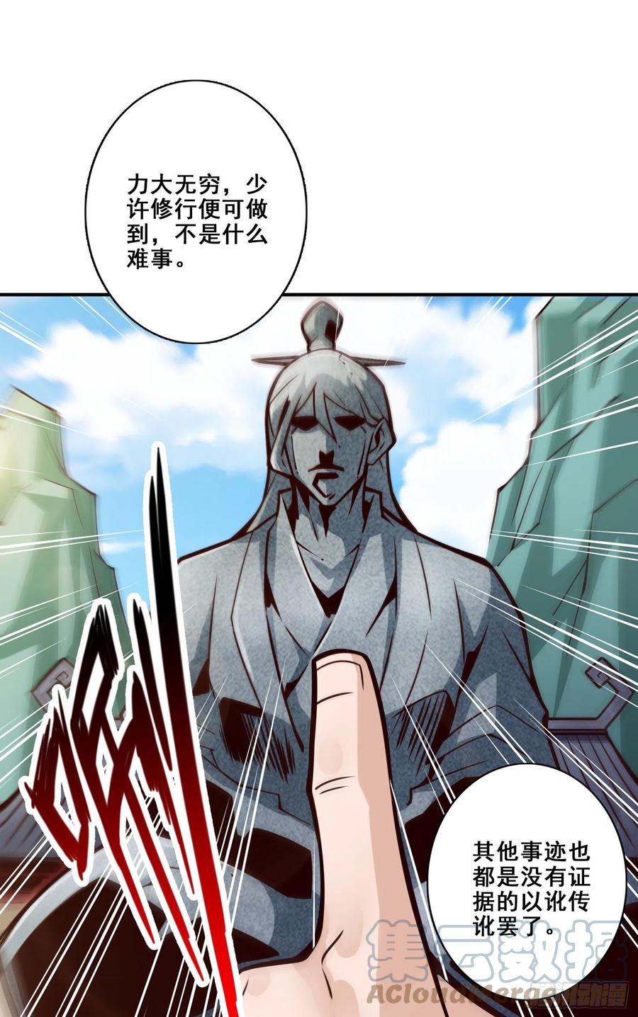 《师兄啊师兄实在太稳健了》第133话-海神教 第26页