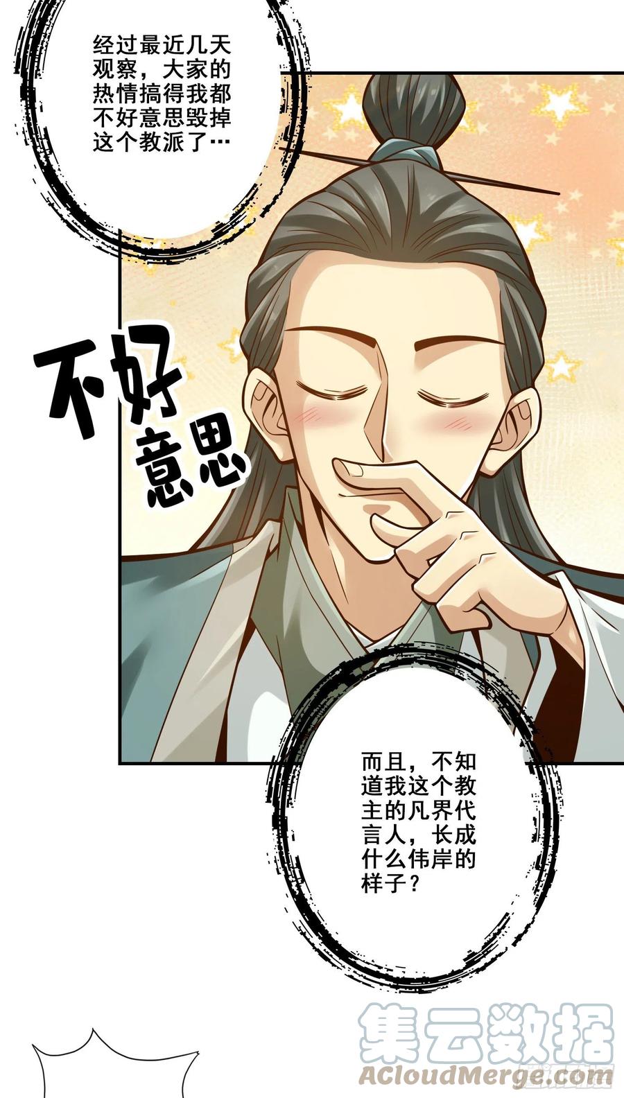 《师兄啊师兄实在太稳健了》第134话-搞垮海神教 第37页