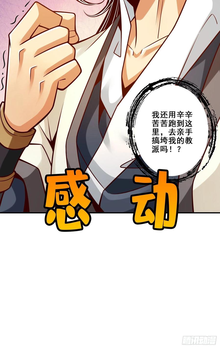 《师兄啊师兄实在太稳健了》第134话-搞垮海神教 第18页