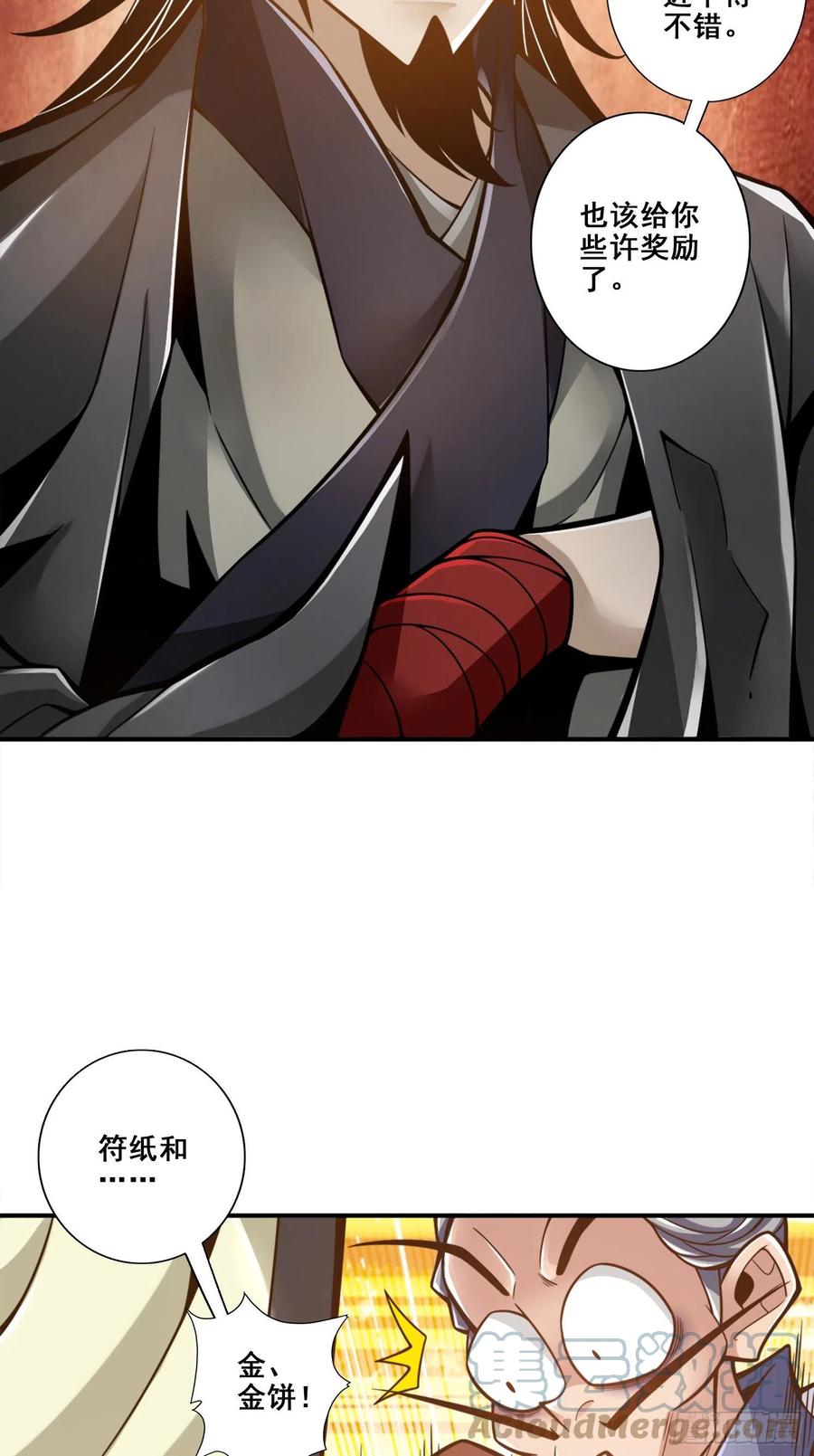 《师兄啊师兄实在太稳健了》第134话-搞垮海神教 第5页