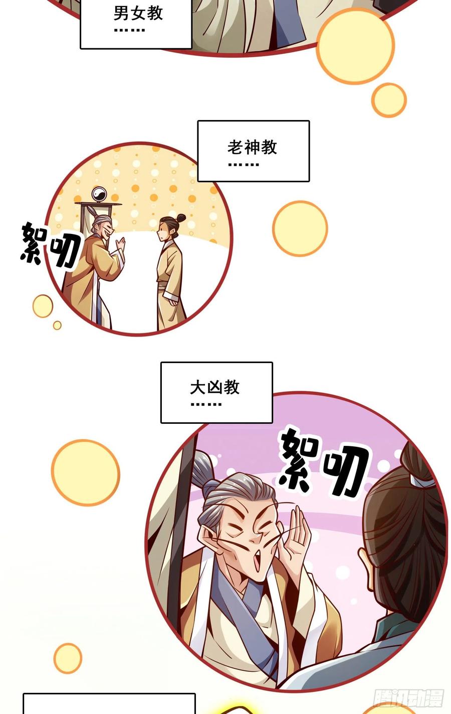 《师兄啊师兄实在太稳健了》第134话-搞垮海神教 第14页