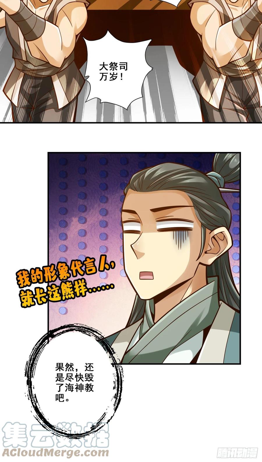 《师兄啊师兄实在太稳健了》第134话-搞垮海神教 第39页
