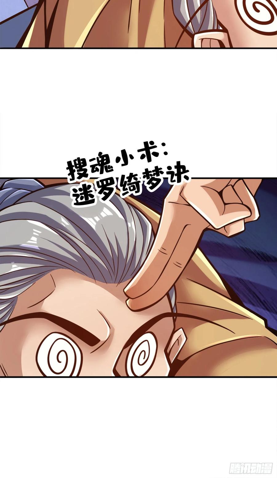 《师兄啊师兄实在太稳健了》第134话-搞垮海神教 第12页