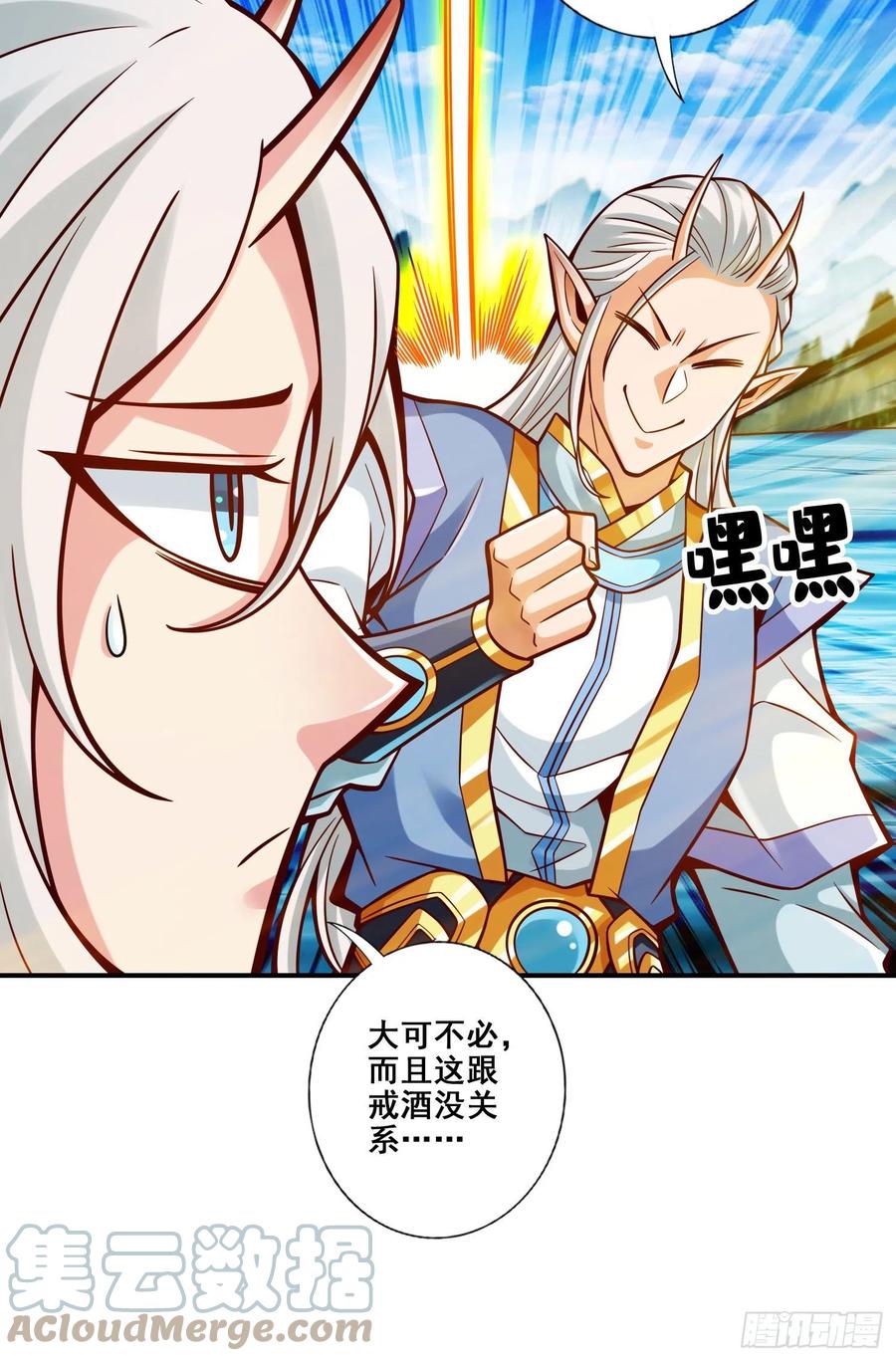 《师兄啊师兄实在太稳健了》第134话-搞垮海神教 第29页
