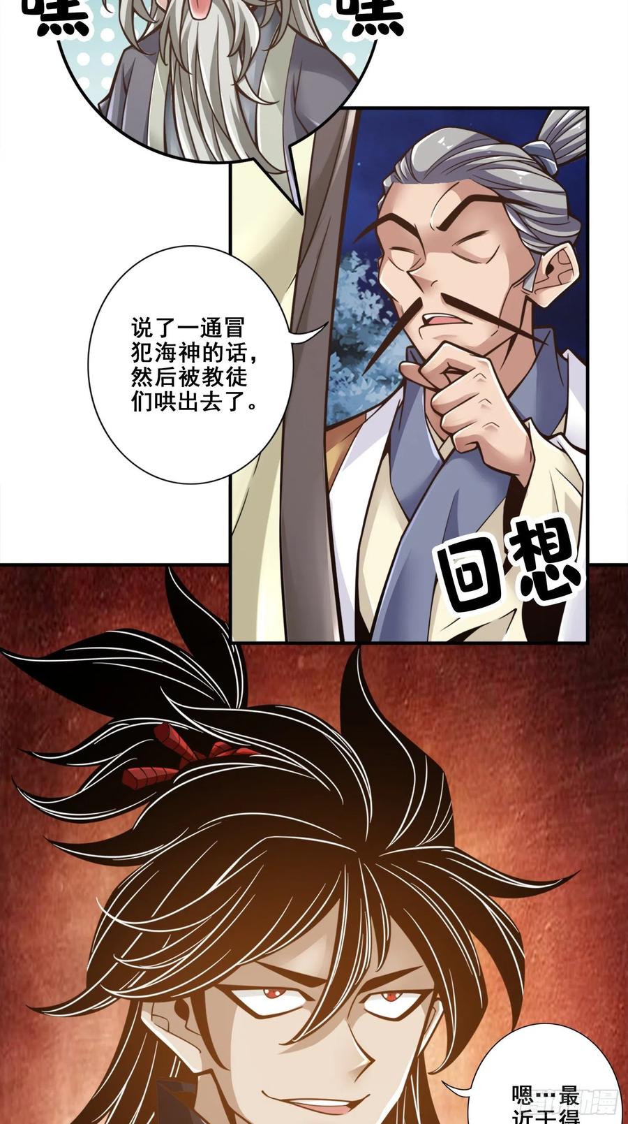 《师兄啊师兄实在太稳健了》第134话-搞垮海神教 第4页