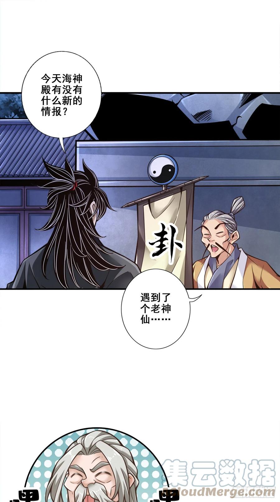 《师兄啊师兄实在太稳健了》第134话-搞垮海神教 第3页