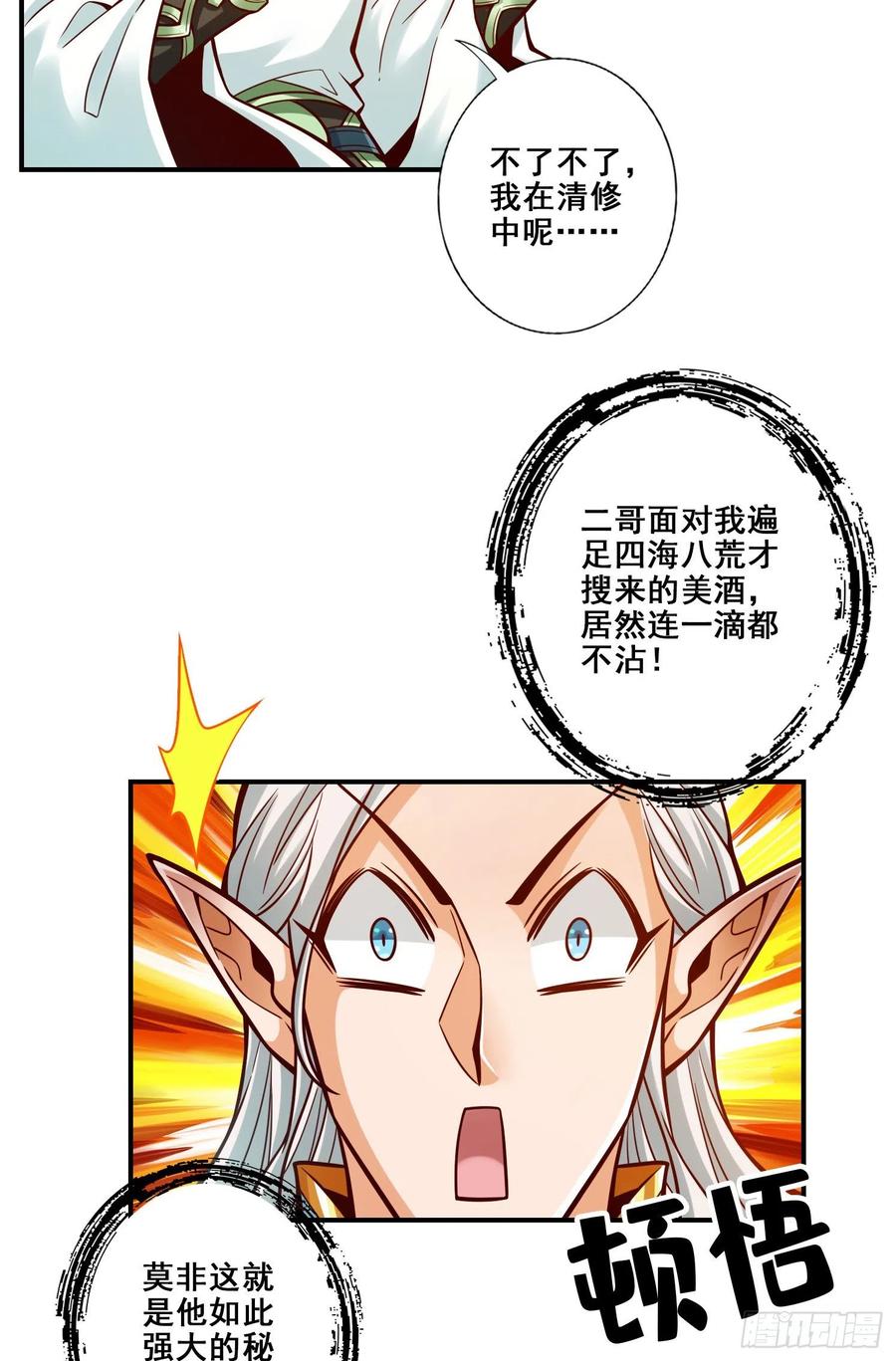 《师兄啊师兄实在太稳健了》第134话-搞垮海神教 第26页