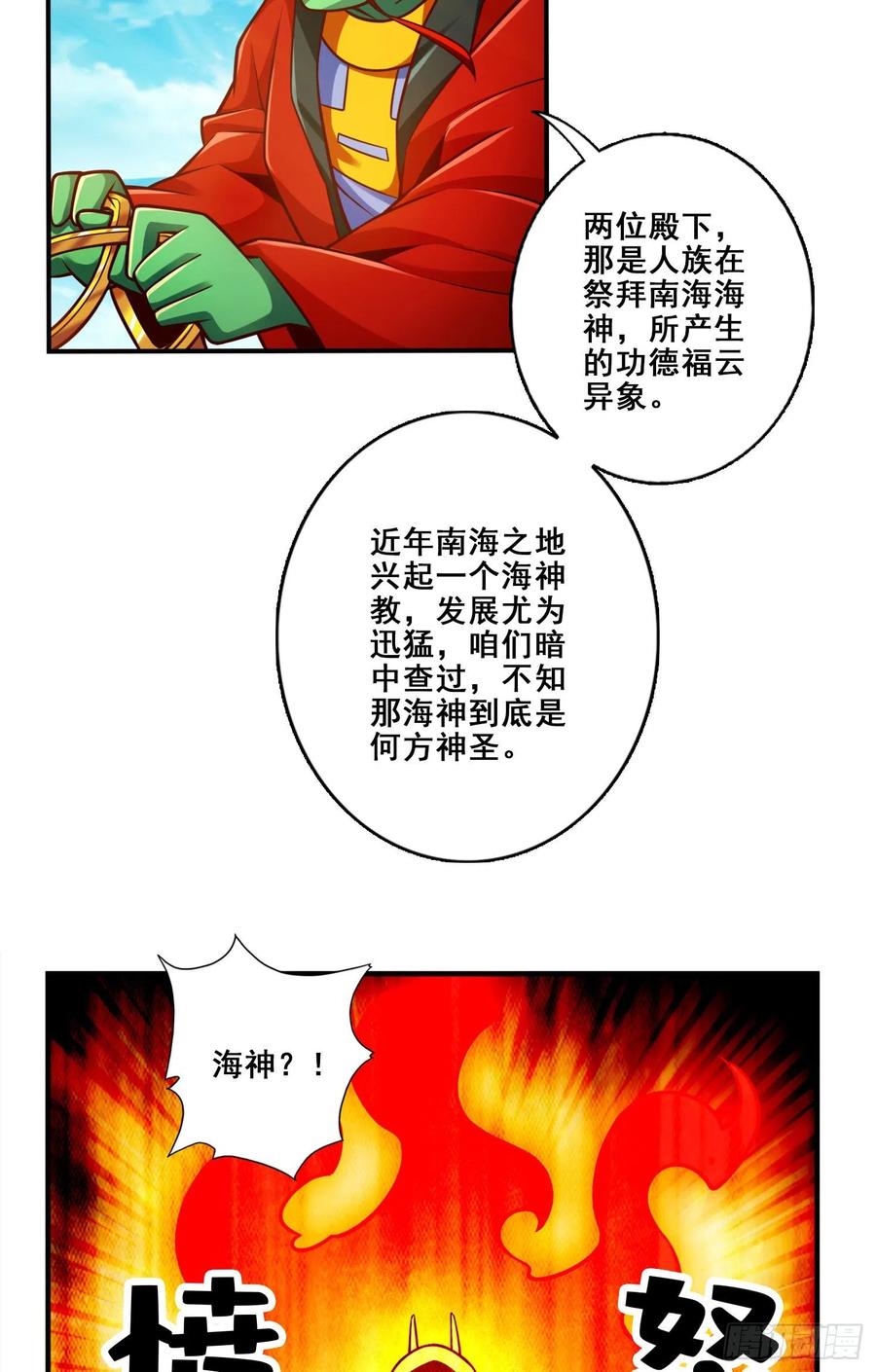 《师兄啊师兄实在太稳健了》第134话-搞垮海神教 第32页