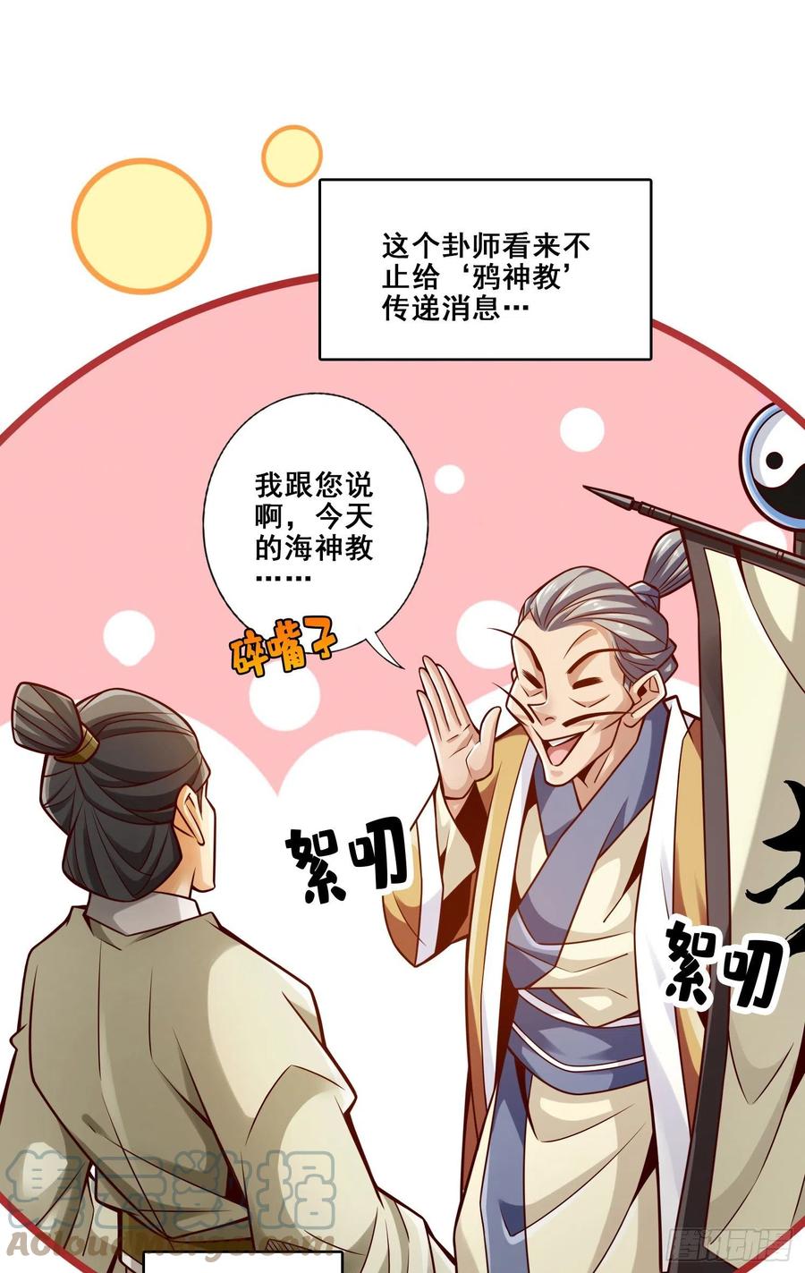 《师兄啊师兄实在太稳健了》第134话-搞垮海神教 第13页