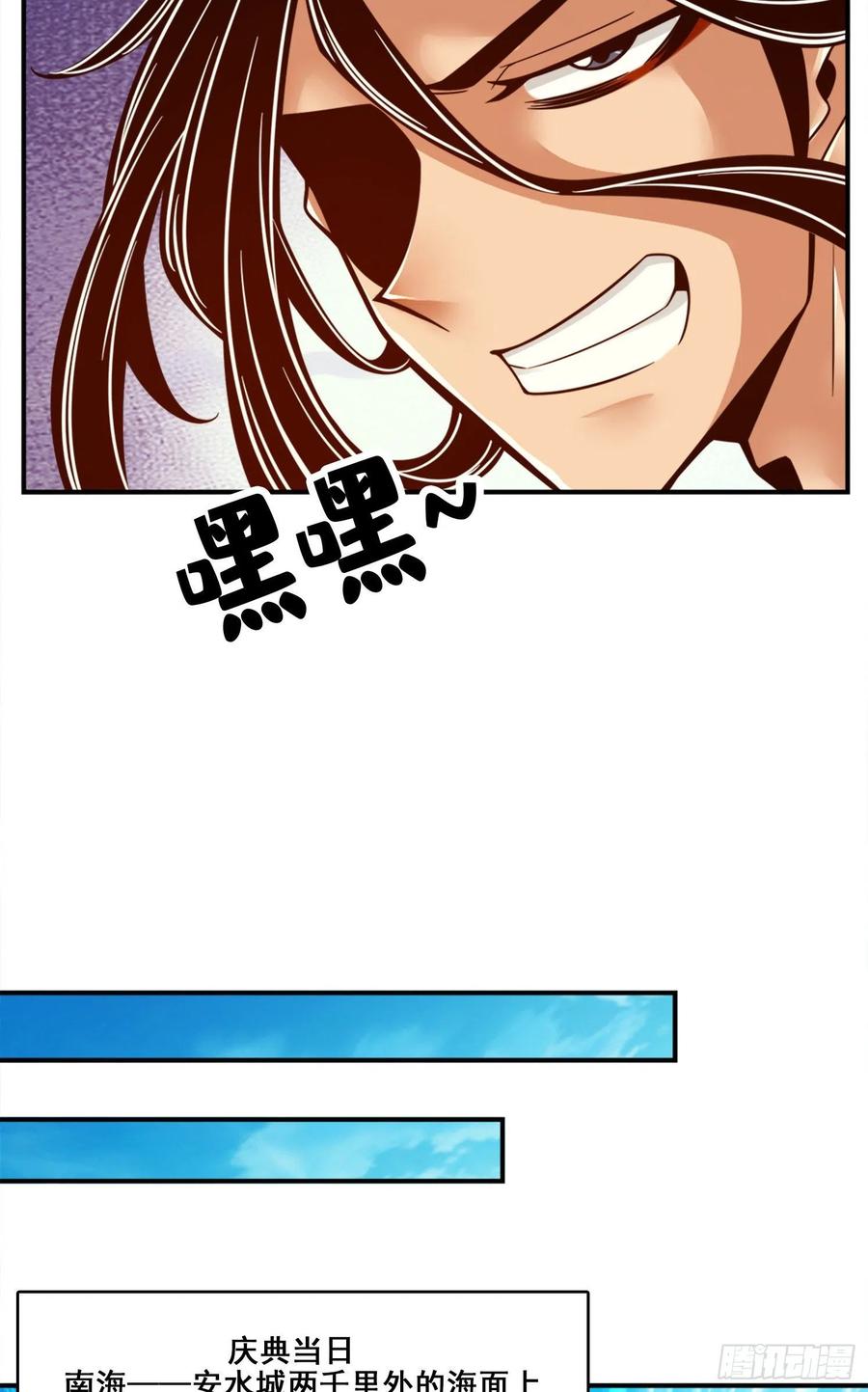 《师兄啊师兄实在太稳健了》第134话-搞垮海神教 第22页