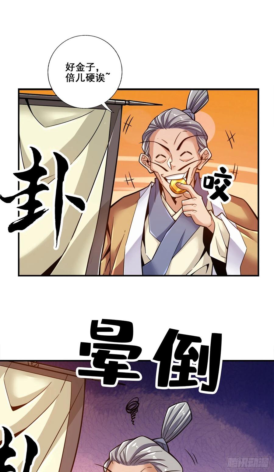 《师兄啊师兄实在太稳健了》第134话-搞垮海神教 第8页