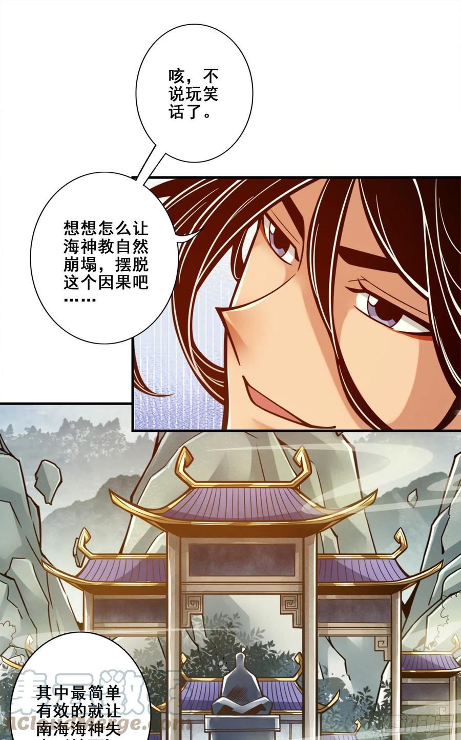 《师兄啊师兄实在太稳健了》第134话-搞垮海神教 第19页