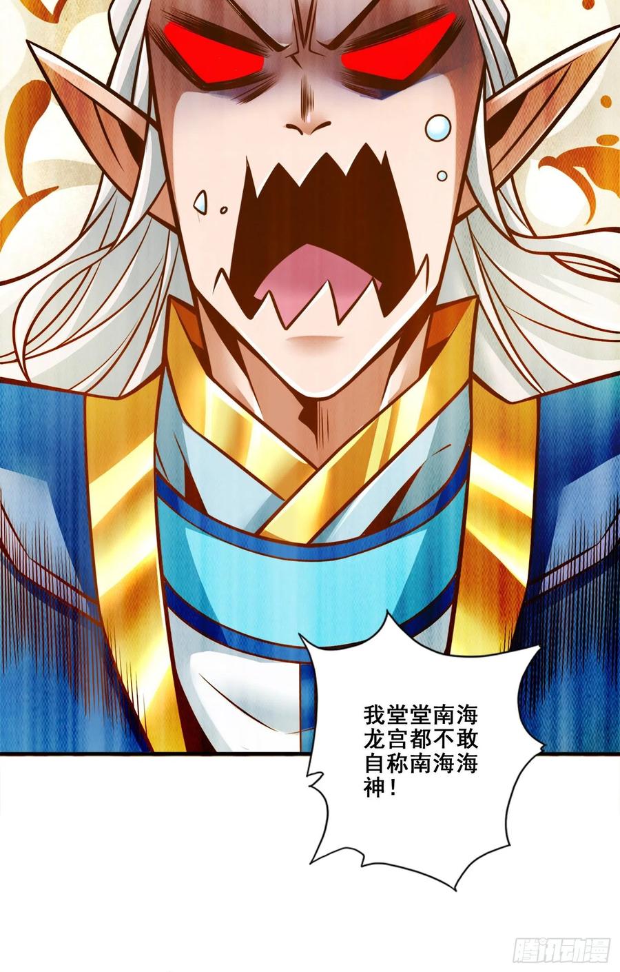 《师兄啊师兄实在太稳健了》第134话-搞垮海神教 第34页